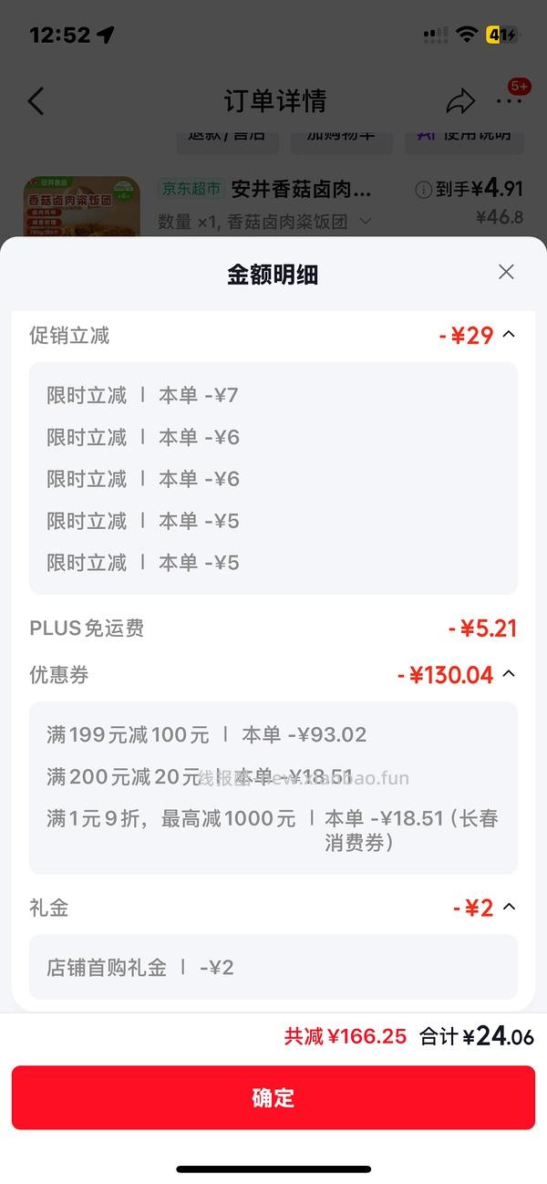 安井超级无敌好价，陶陶居也好价 - 线报酷