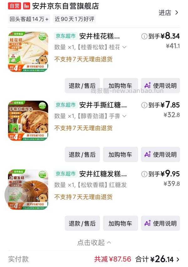 安井超级无敌好价，陶陶居也好价 - 线报酷