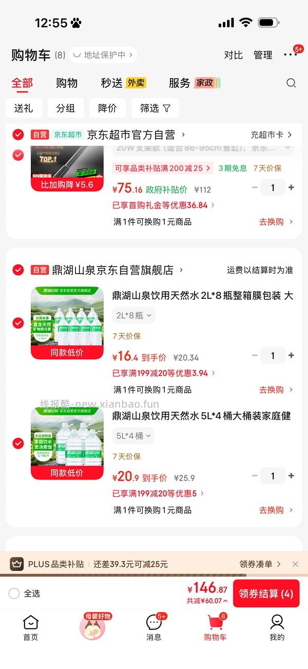 鼎湖山泉饮用水低至0.6r/L - 线报酷
