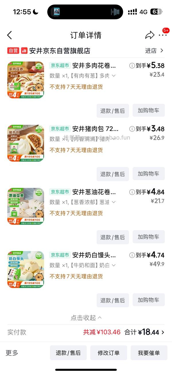 安井超级无敌好价，陶陶居也好价 - 线报酷