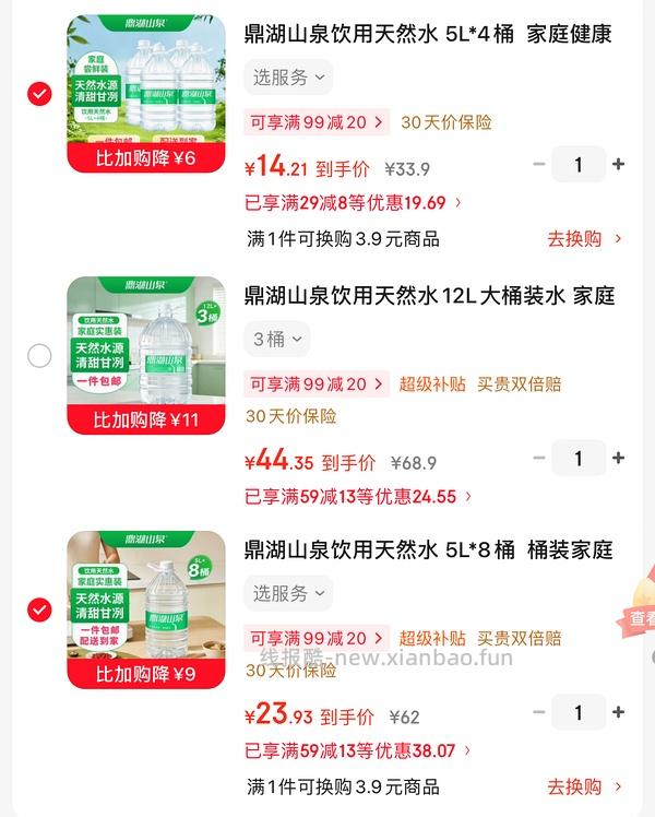 鼎湖山泉饮用水低至0.6r/L - 线报酷
