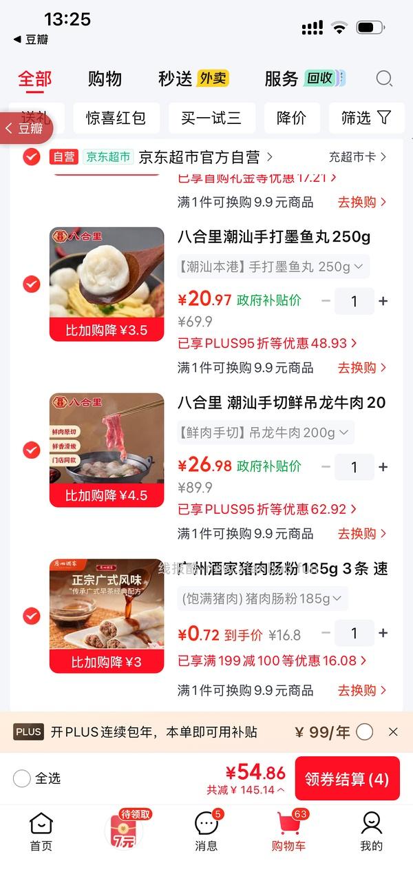 两块五买一份广州酒家肠粉 - 线报酷