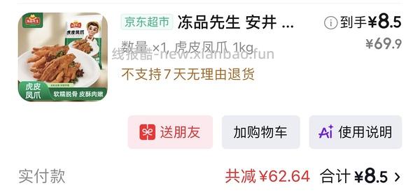 安井超级无敌好价，陶陶居也好价 - 线报酷