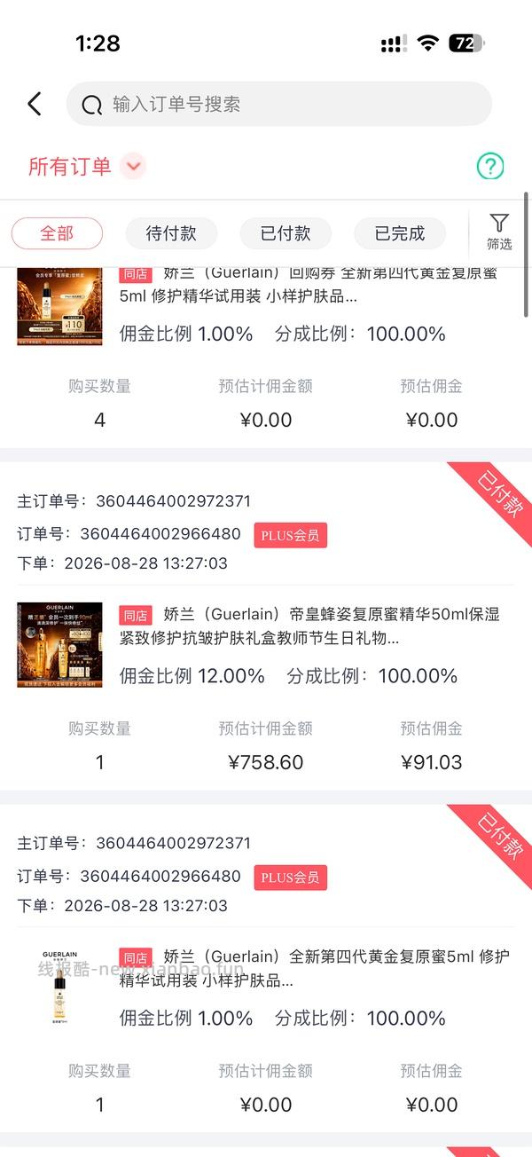 超好价！623得90ml娇兰复原蜜 - 线报酷