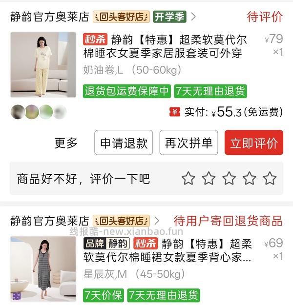 更新秦岚同款好价｜巨舒服的静韵睡衣50r一套 - 线报酷