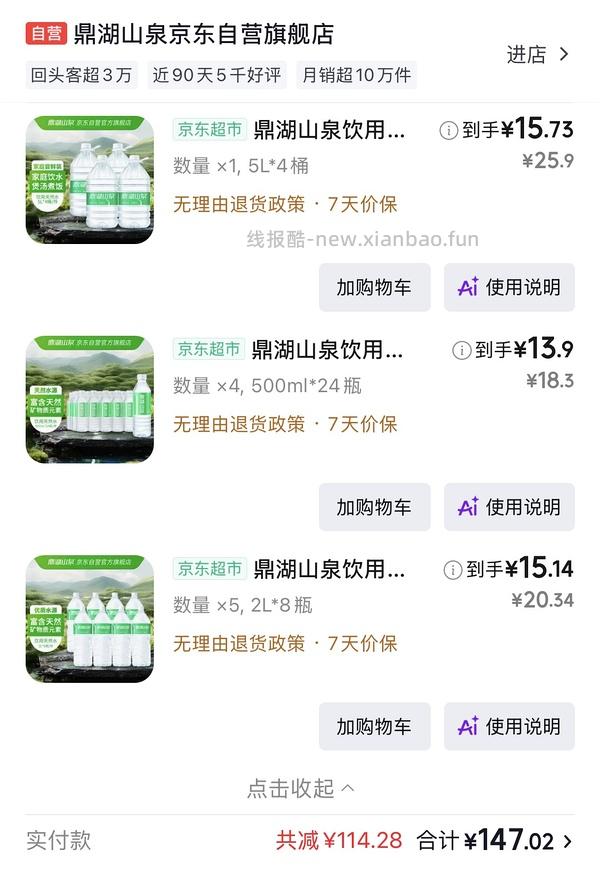 鼎湖山泉饮用水低至0.6r/L - 线报酷