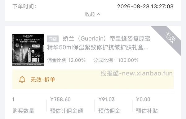 超好价！623得90ml娇兰复原蜜 - 线报酷
