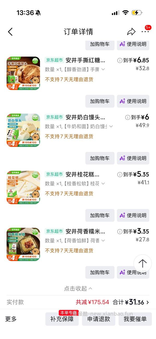 安井超级无敌好价，陶陶居也好价 - 线报酷