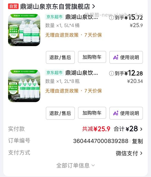 鼎湖山泉饮用水低至0.6r/L - 线报酷