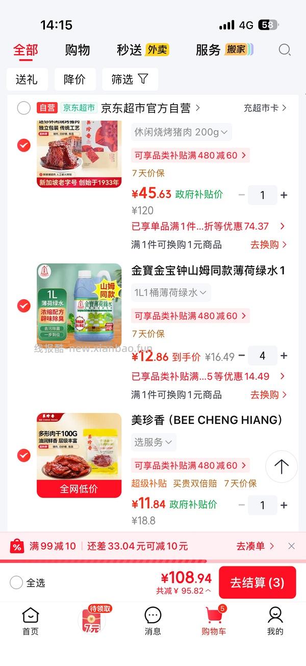 美珍香猪肉脯 300g 只要50块 - 线报酷