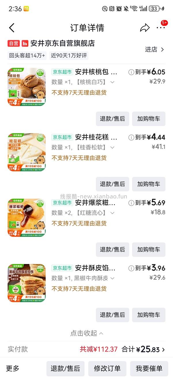 安井超级无敌好价，陶陶居也好价 - 线报酷
