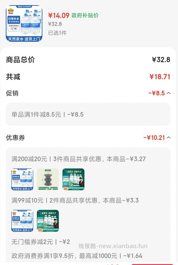鼎湖山泉饮用水低至0.6r/L - 线报酷