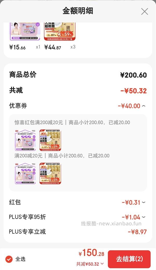 清风卷纸200克*27卷 28.84 - 线报酷