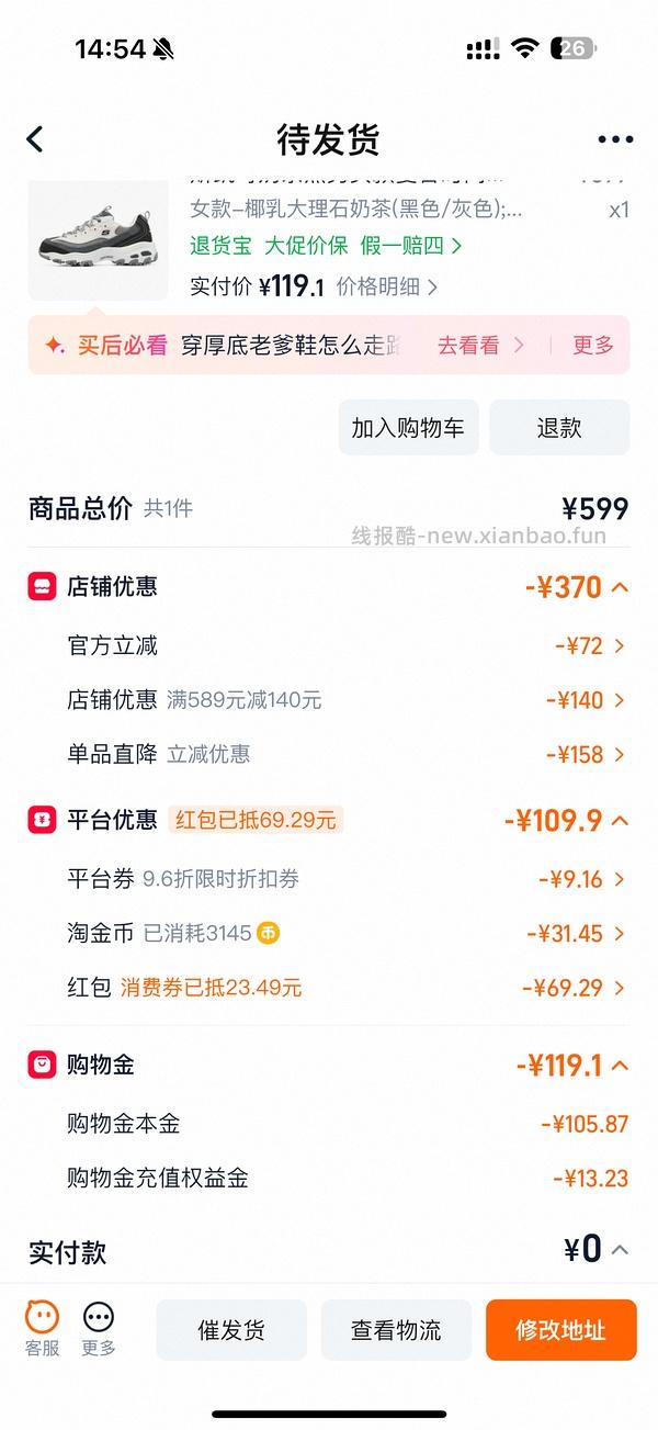 斯凯奇奶茶熊110 - 线报酷