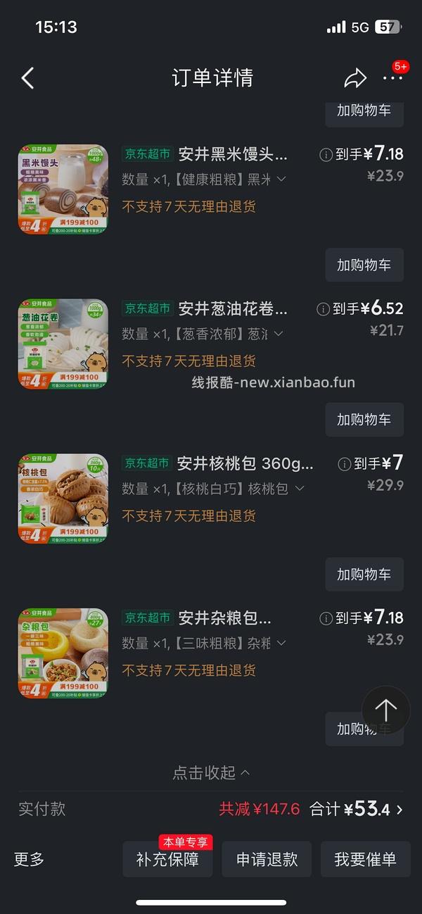 安井超级无敌好价，陶陶居也好价 - 线报酷