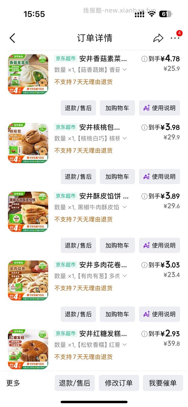 安井超级无敌好价，陶陶居也好价 - 线报酷