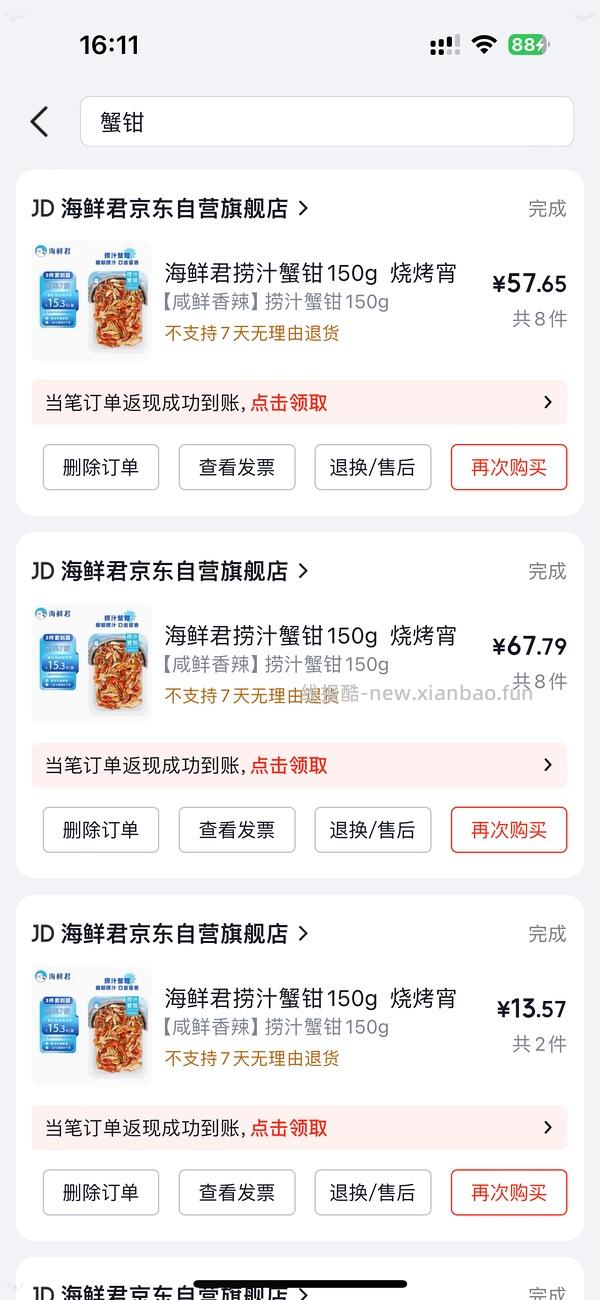 海鲜君捞汁蟹钳5-6r - 线报酷
