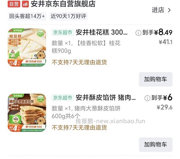 安井超级无敌好价，陶陶居也好价 - 线报酷