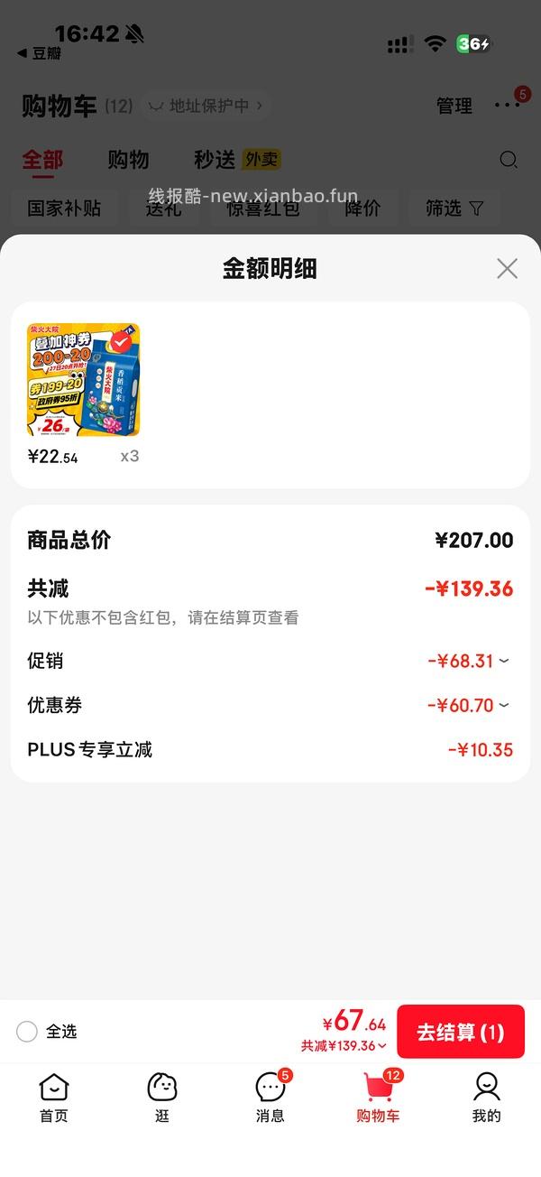 好吃的大米（量大） - 线报酷