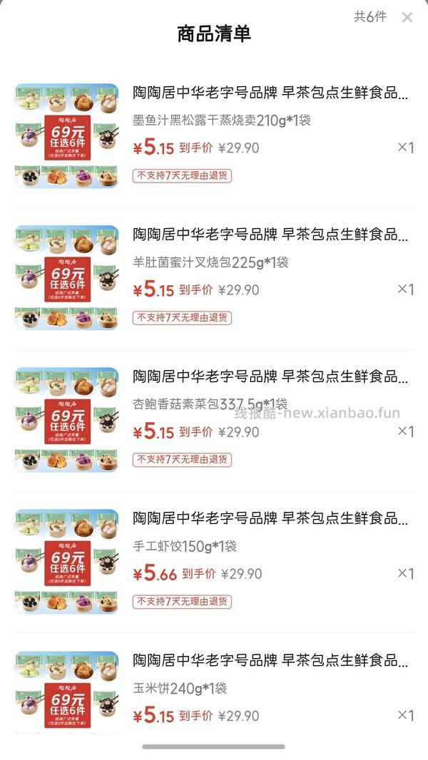 安井超级无敌好价，陶陶居也好价 - 线报酷