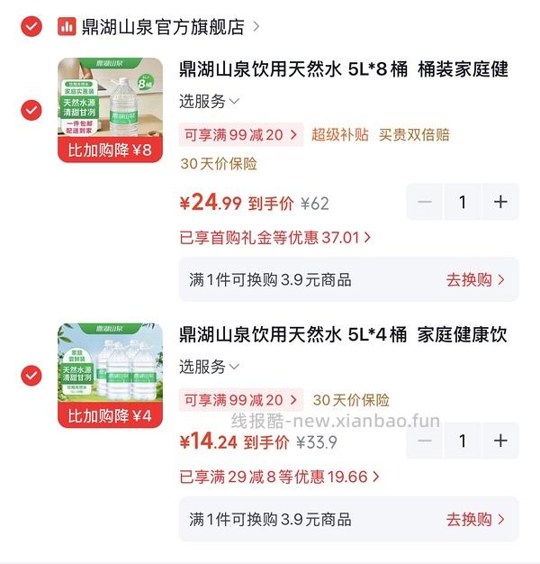 鼎湖山泉饮用水低至0.6r/L - 线报酷