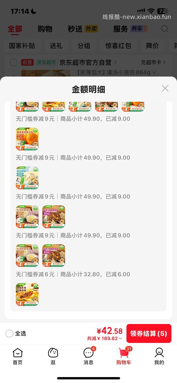 安井超级无敌好价，陶陶居也好价 - 线报酷