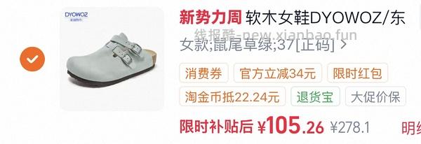 东园物作勃肯鞋低至77左右 - 线报酷