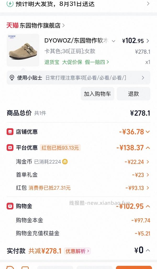 东园物作勃肯鞋低至77左右 - 线报酷