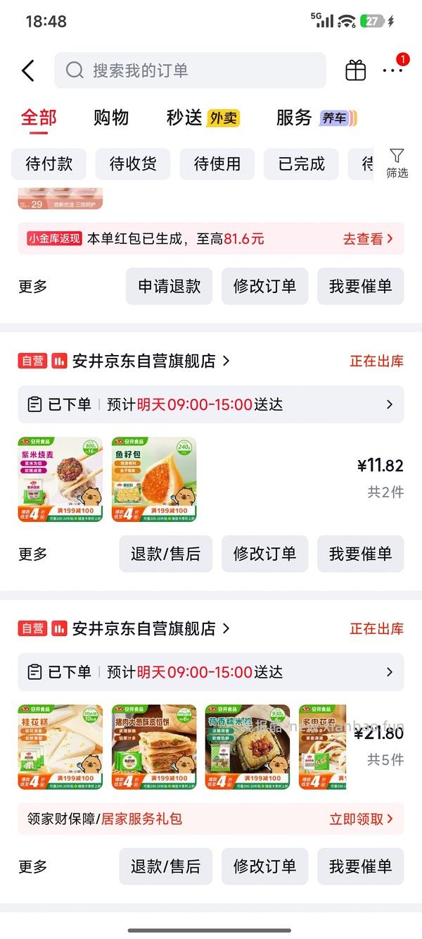 安井超级无敌好价，陶陶居也好价 - 线报酷