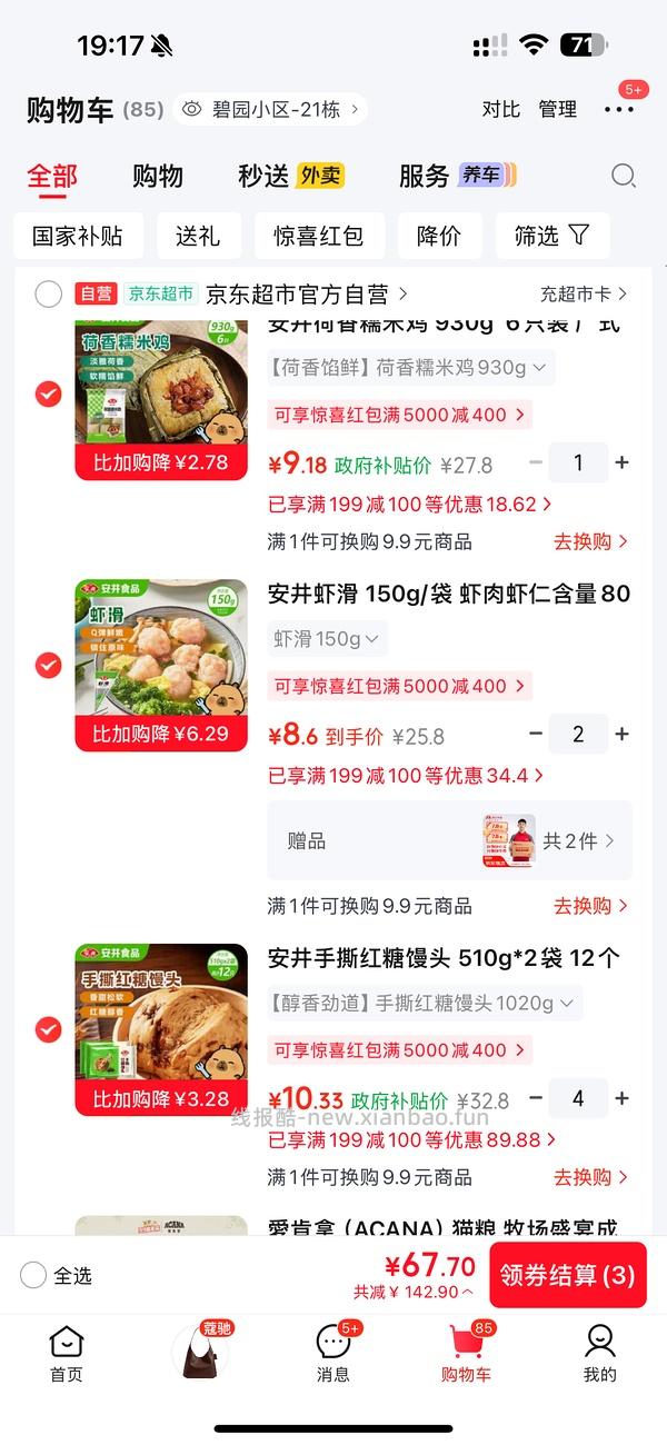 安井超级无敌好价，陶陶居也好价 - 线报酷