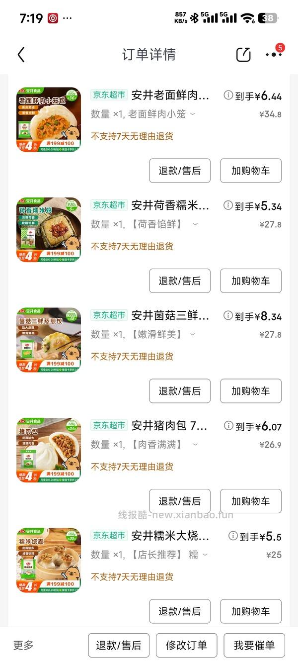 安井超级无敌好价，陶陶居也好价 - 线报酷