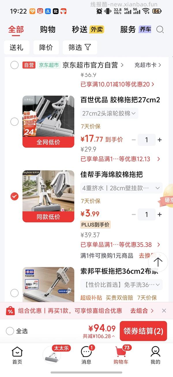 拖把 各种各样的拖把 更新 通用教程版 - 线报酷