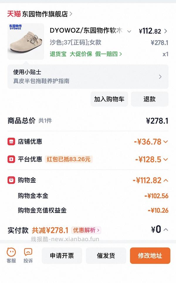 东园物作勃肯鞋低至77左右 - 线报酷