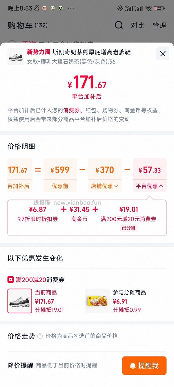 斯凯奇奶茶熊110 - 线报酷