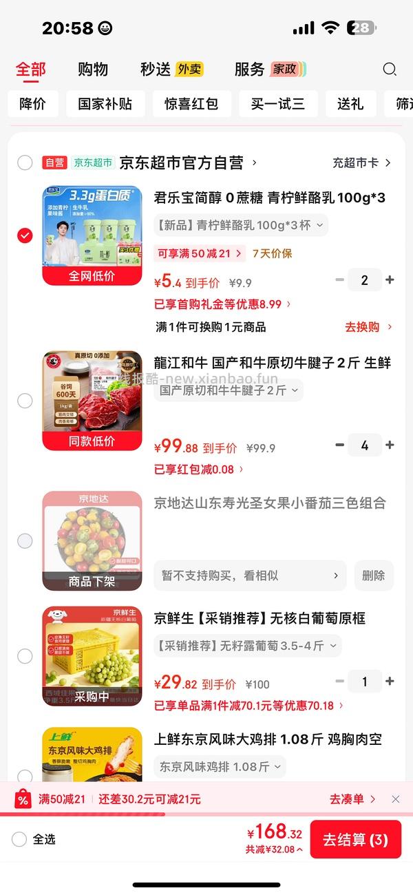 君乐宝青柠酸奶1块多一杯，不知道哪来的零食3-3+首购 - 线报酷