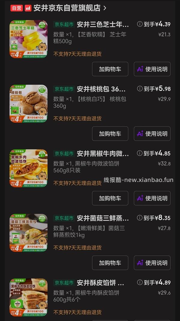 安井超级无敌好价，陶陶居也好价 - 线报酷