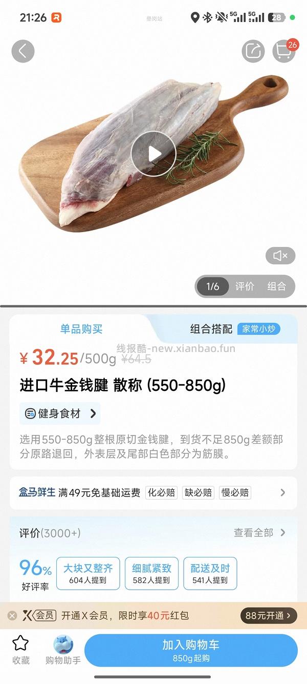 🚗走 盒马牛腱子3斤 103 需要plus 2.4斤有货 87 - 线报酷