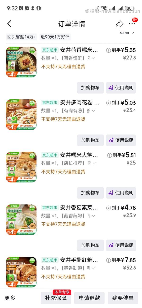 安井超级无敌好价，陶陶居也好价 - 线报酷