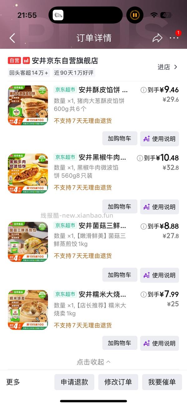 安井超级无敌好价，陶陶居也好价 - 线报酷