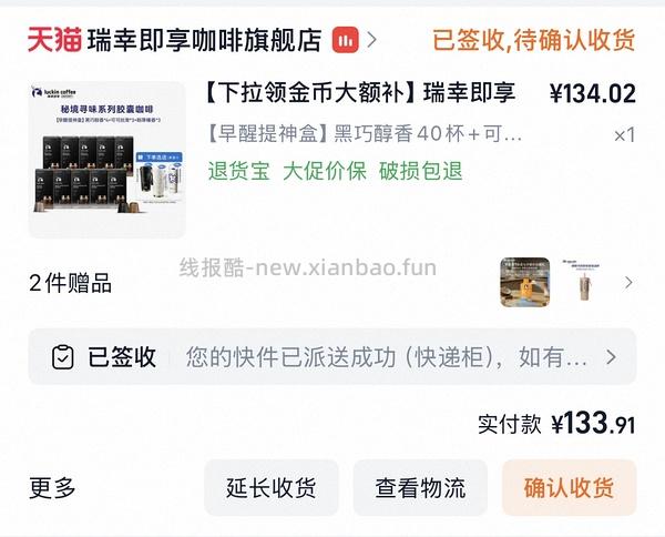 瑞幸胶囊咖啡十盒，均价1.6/杯还有赠品 - 线报酷
