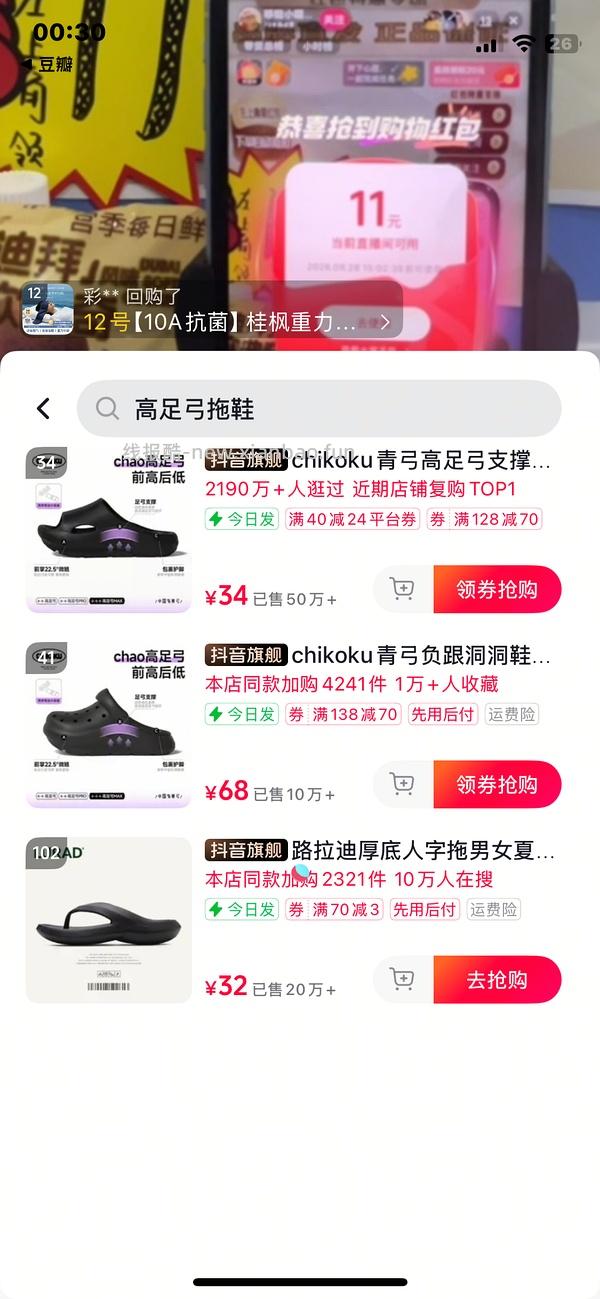 有反馈 刷券 chikoku青弓高足弓拖鞋24r 评论区姐妹16.5r更好价 - 线报酷