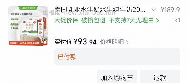 南国水牛奶不到2r一瓶 - 线报酷