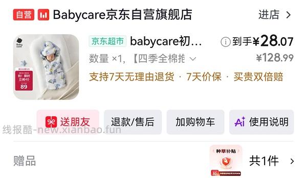 车走 无货 母婴 bbc新生包被4/7元 - 线报酷