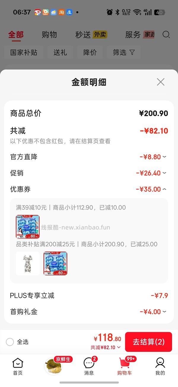德佑纯水湿厕纸43元10包 - 线报酷