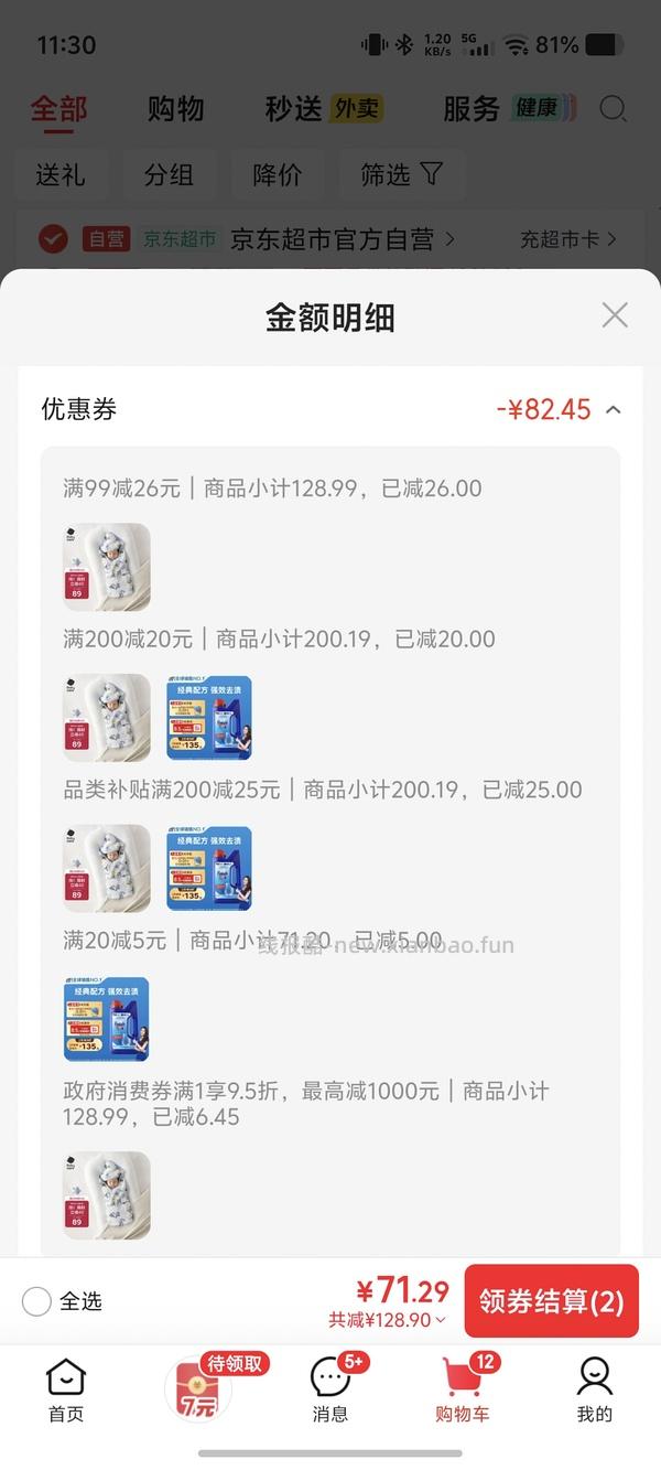 车走 无货 母婴 bbc新生包被4/7元 - 线报酷