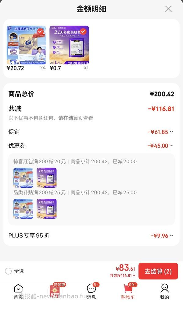 超好价维达抽纸 - 线报酷