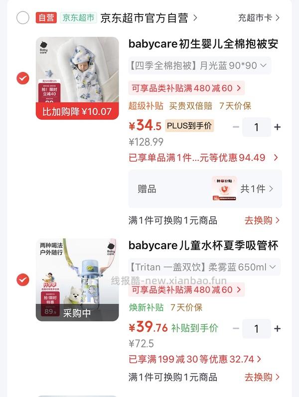 车走 无货 母婴 bbc新生包被4/7元 - 线报酷