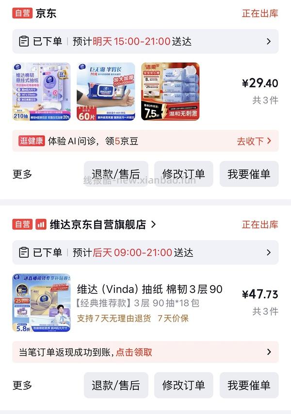 超好价维达抽纸 - 线报酷