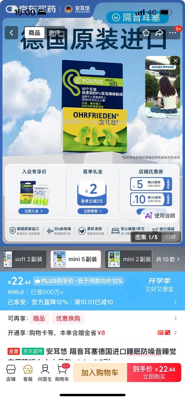 安耳悠mini 5副装 不到17 - 线报酷