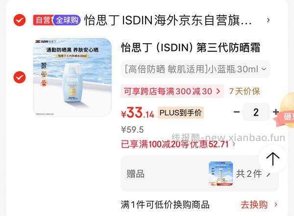 怡思丁防晒霜30ml 23.1一支，再赠小样12ml两支，好价吧 - 线报酷